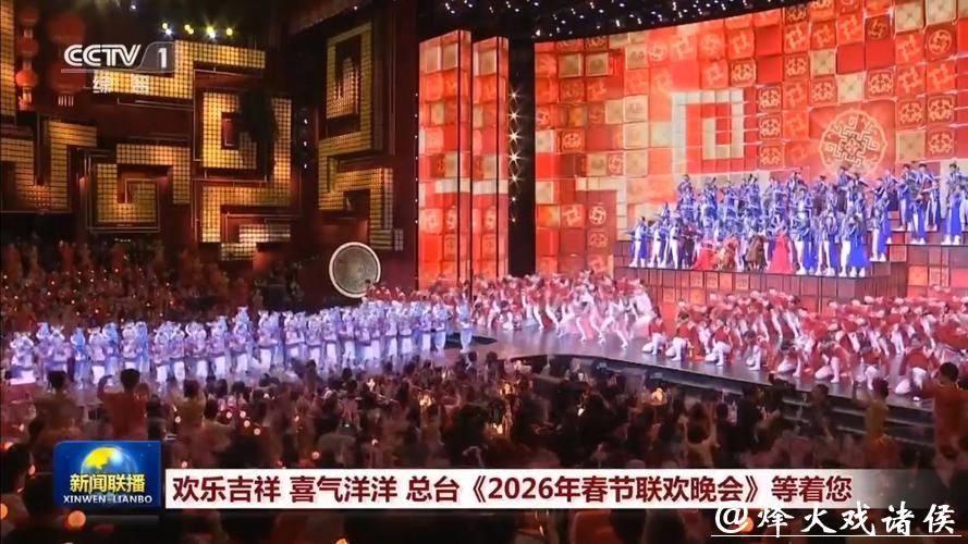 总台2026年春晚分会场节目首次亮相 总台2026年春晚分会场节目首次亮相