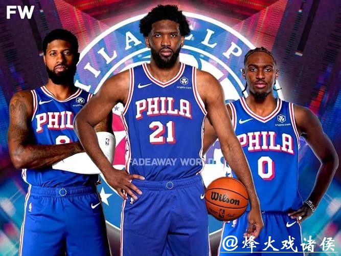 三位2亿先生!76人三巨头合同总额超7亿美元 三位2亿先生!76人三巨头合同总额超7亿美元