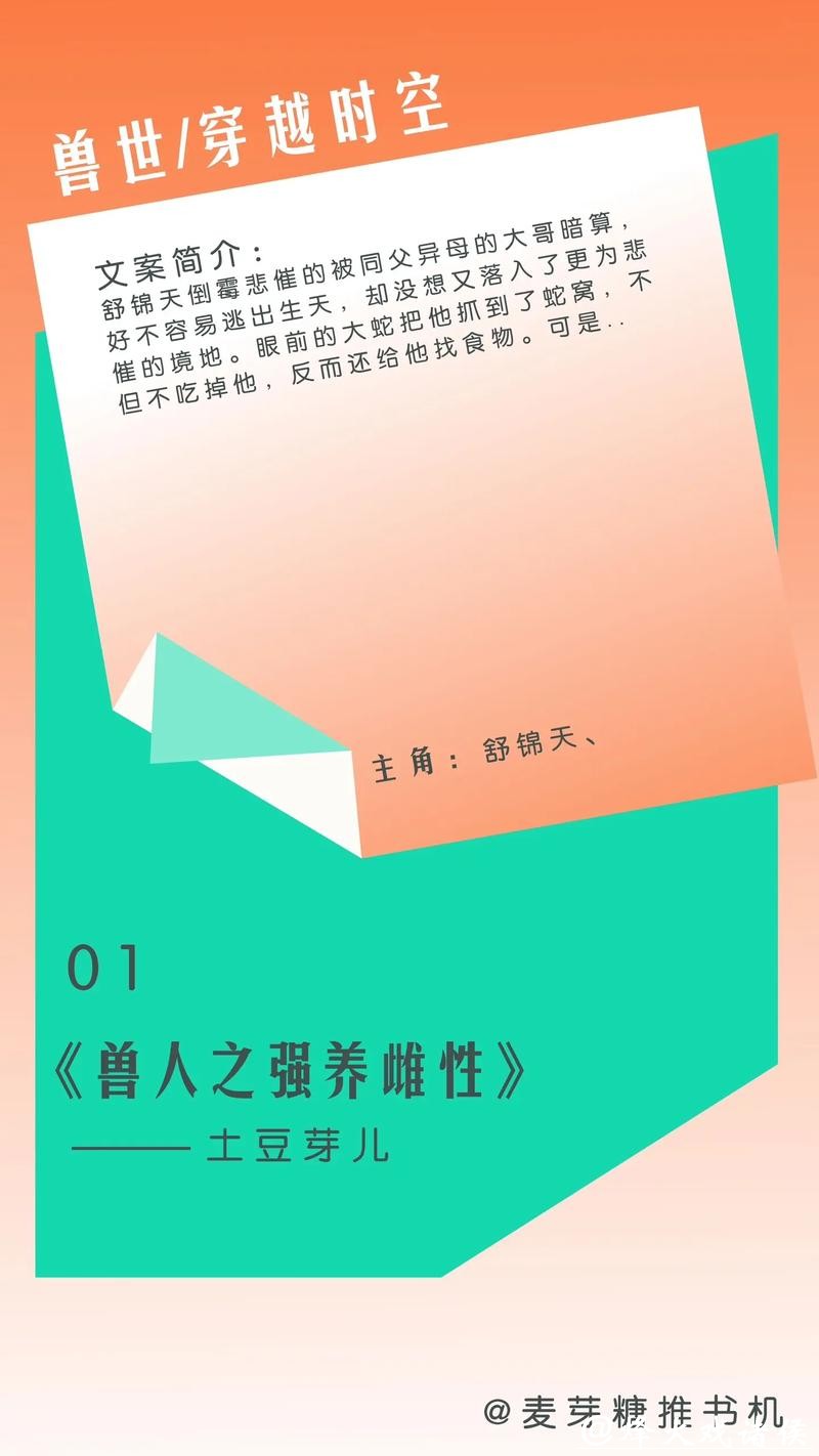特别推荐爆文《穿越兽世：大佬都想和我生崽崽》，磕cp停不下来了！