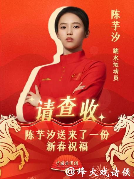 丙午马年，樊振东、陈芋汐等领衔上海运动健儿送上新春祝福！