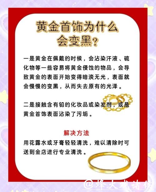 你的金饰咋变黑发白了？答案都在这