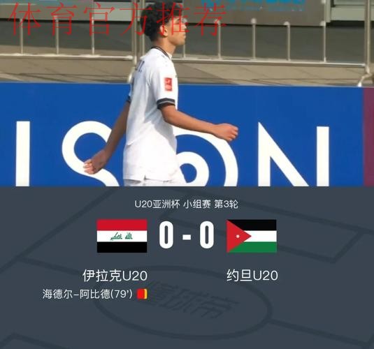 U20亚洲杯小组赛末轮 中国队不敌澳大利亚队将战B组第一
