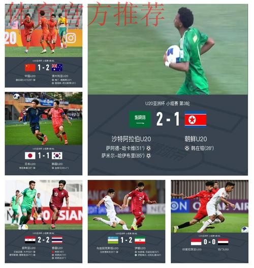 U20亚洲杯小组赛末轮 中国队不敌澳大利亚队将战B组第一