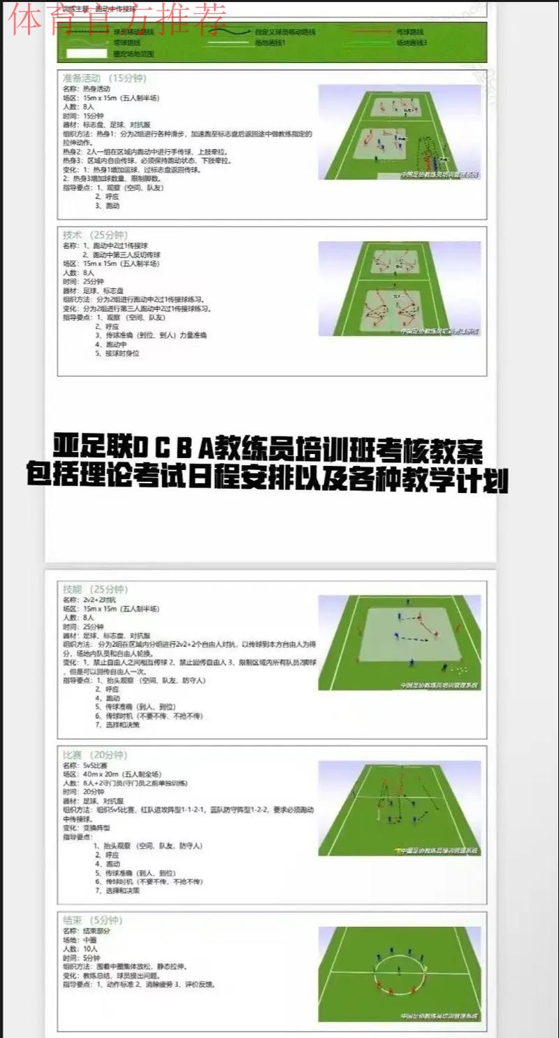 中国足协视频详解:教练员讲师培训 中国足协视频详解:教练员讲师培训